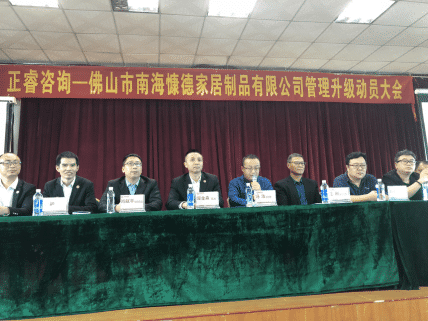 佛山市南?？兜录揖又破酚邢薰竟芾砩?jí)動(dòng)員大會(huì)