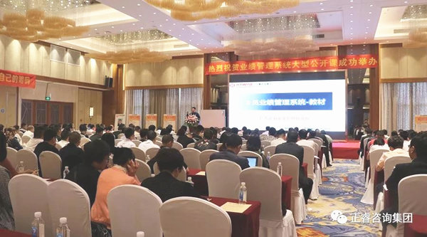 熱烈祝賀2018年4月26日《企業(yè)業(yè)績管理系統(tǒng)大型公開課》隆重舉行！