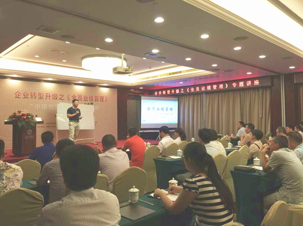 2015年6月專(zhuān)題講座——《企業(yè)轉(zhuǎn)型升級(jí)之全員業(yè)績(jī)管理》成功舉行！