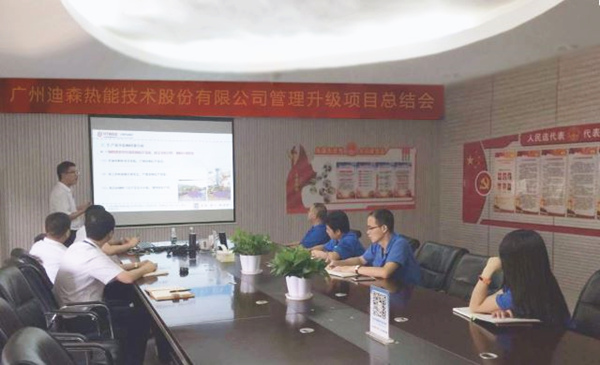 2017年9月18日，迪森公司召開管理升級總結(jié)大會(huì)