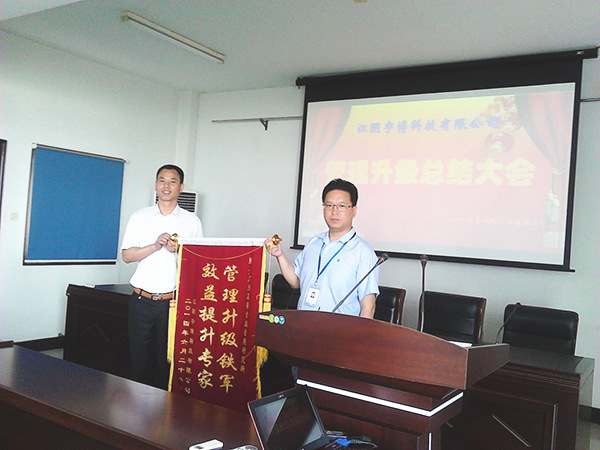 宇博科技為正睿公司頒發(fā)了管理升級鐵軍，效益提升專家的錦旗