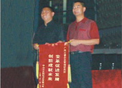 三和管樁董事長贈送正睿咨詢變革促進(jìn)發(fā)展，創(chuàng)新成就未來錦旗