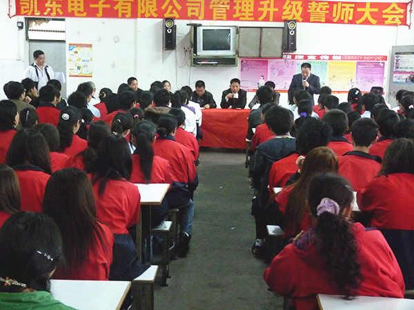 2011年3月15日，凱東管理升級(jí)誓師大會(huì)召開(kāi)