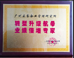 上海長(zhǎng)特鍛造有限公司贈(zèng)與廣州正睿轉(zhuǎn)型升級(jí)航母，業(yè)績(jī)倍增專家牌匾