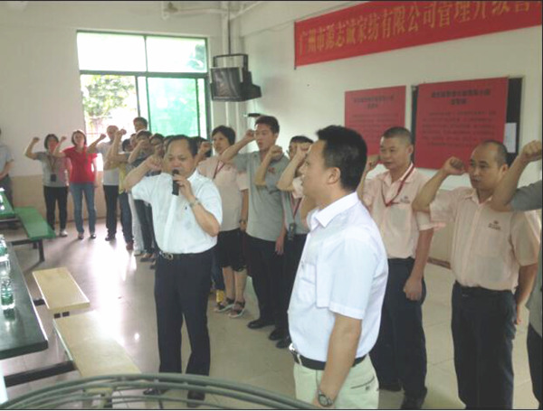 2014年6月17日，源志誠管理升級(jí)誓師大會(huì)召開