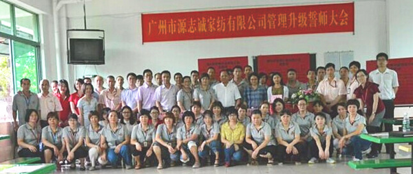2014年6月17日，源志誠管理升級(jí)誓師大會(huì)召開