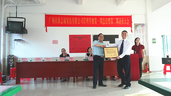 2014年12月14日，源志誠家紡第一期總結(jié)大會(huì)暨第二期動(dòng)員大會(huì)順利召開