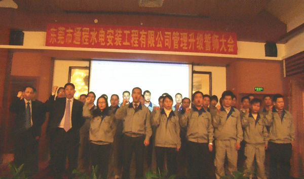 通程全體員工群情激昂，莊嚴宣誓