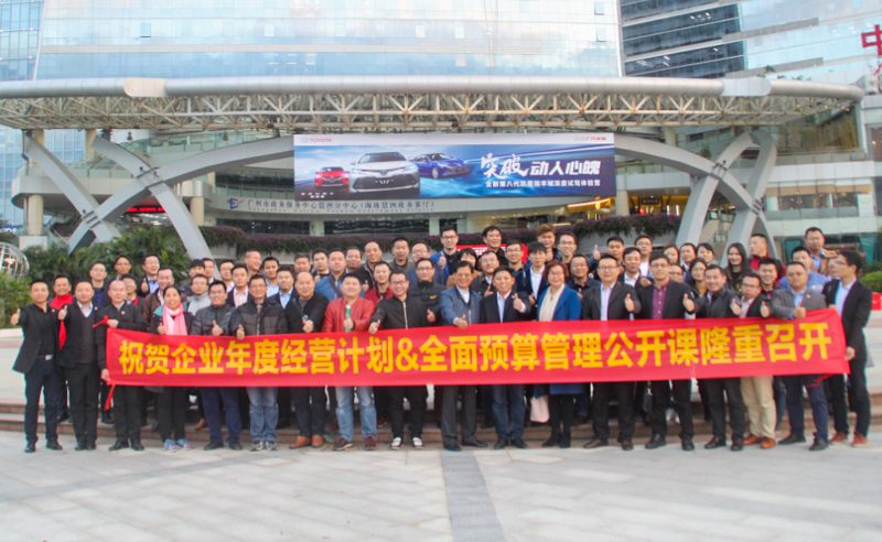 正見睿行，智慧領(lǐng)航——正睿2018《年度經(jīng)營計劃&全面預(yù)算》公開課圓滿成功!