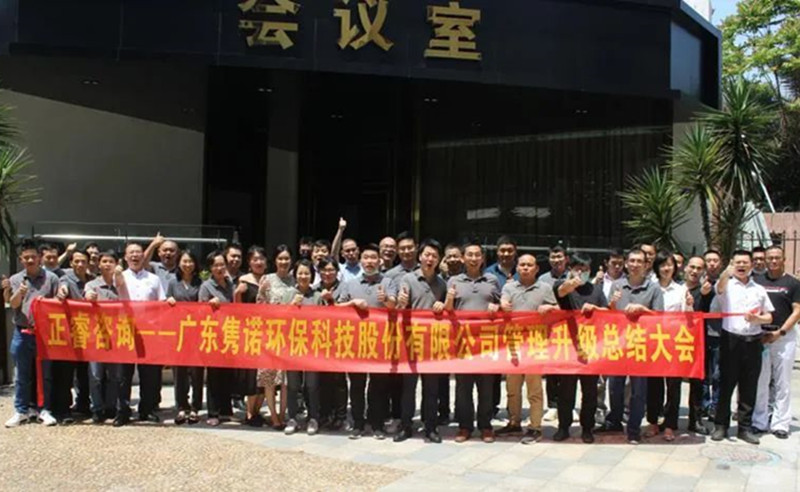 不忘初心，不負(fù)雋諾——雋諾環(huán)保管理升級(jí)一期總結(jié)&二期啟動(dòng)