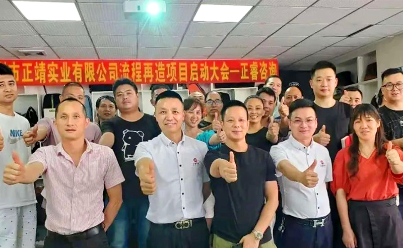 無(wú)所不包——正靖實(shí)業(yè)流程再造項(xiàng)目啟動(dòng)！