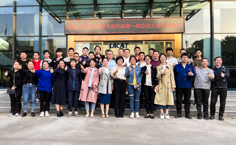 2021年浙江優(yōu)凱實(shí)業(yè)有限公司第一期管理升級(jí)圓滿(mǎn)結(jié)束及第二期項(xiàng)目啟動(dòng)！