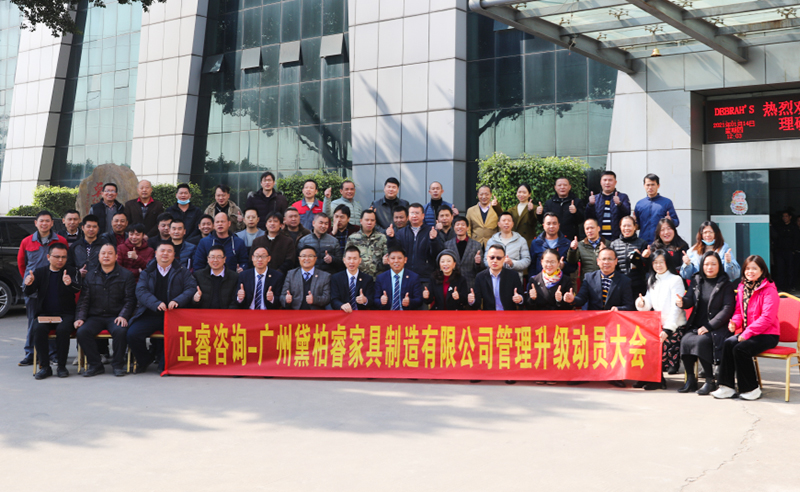 組織規(guī)劃鑄造高端制造家具超強生命力！——廣州黛柏睿家具制造有限公司組織規(guī)劃與發(fā)展項目啟動