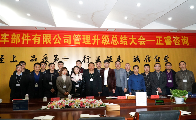 熱烈祝賀浙江瑞德利汽車部件有限公司第二期管理升級(jí)圓滿成功！