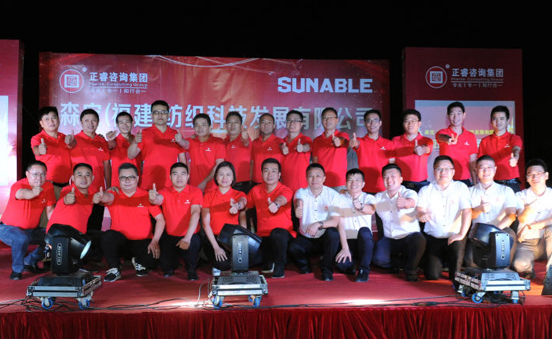 熱烈祝賀森寶（福建）紡織科技發(fā)展有限公司攜手正睿集團啟動企業(yè)管理升級！