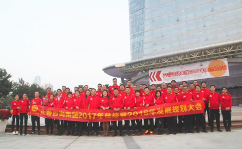 新機遇、新思維、新模式、新挑戰(zhàn)、新超越——正睿咨詢集團2017年會