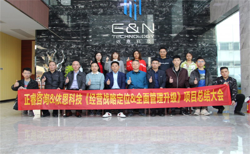 依路同行，感恩有你——佛山市依恩膠片科技有限公司“戰(zhàn)略落地與目標(biāo)達成”二期項目正式啟動