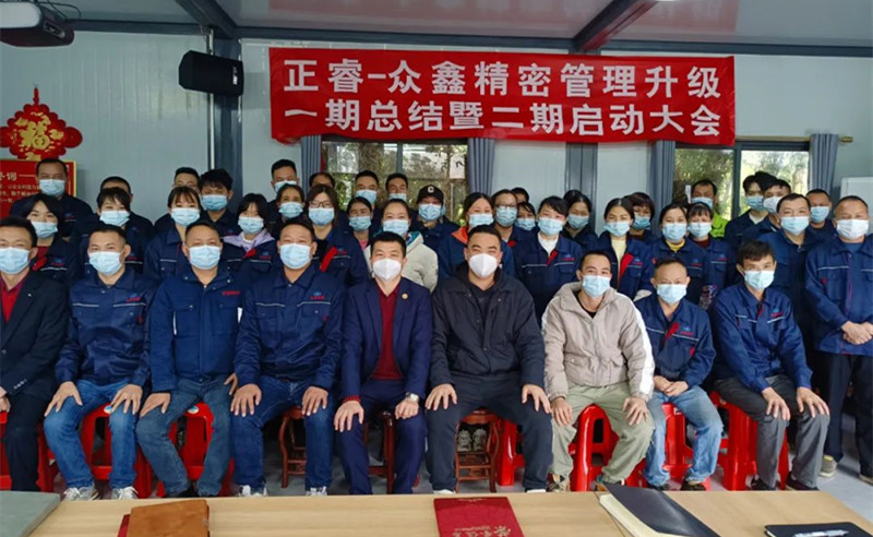 人不下鞍，馬不停蹄——廣州市眾鑫精密技術有限公司“全面管理升級”第一期項目圓滿成功暨第二期項目啟動