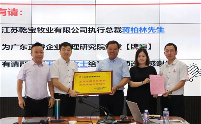 精進管理，做“領(lǐng)頭羊”——熱烈祝賀江蘇乾寶牧業(yè)有限公司管理升級項目圓滿成功