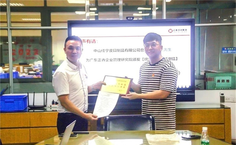 優(yōu)化管理，高效增長：中山佳寧皮具制品有限公司系統(tǒng)管理升級項目取得圓滿成功