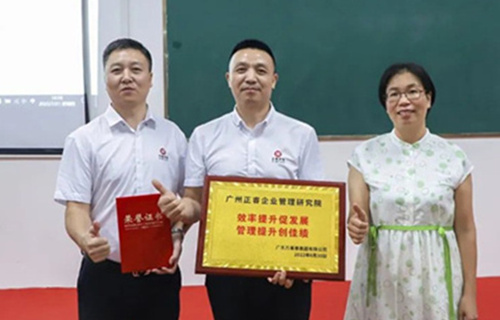 創(chuàng)一流品牌，建百年企業(yè)——廣東萬事泰集團(tuán)有限公司“固基提效、管理升級(jí)”項(xiàng)目圓滿成功