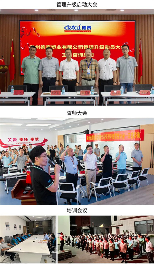 德泰塑業(yè)有限公司管理升級第一、二期項目圓滿成功