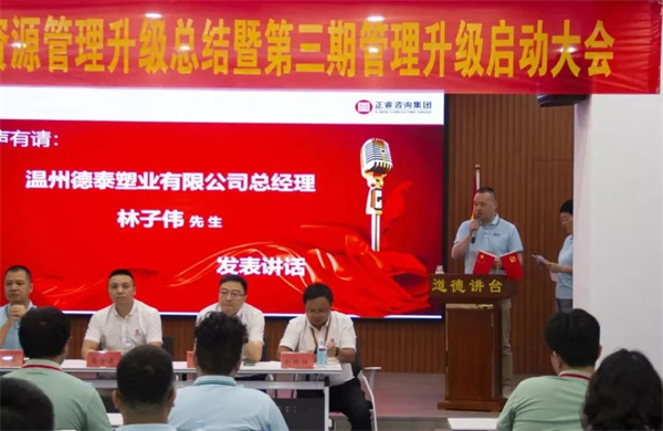  德泰總經(jīng)理林子偉先生：感恩相遇，積極提升