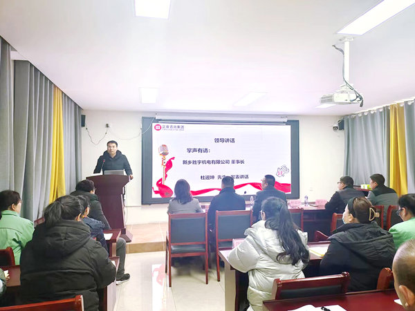 新鄉(xiāng)市勝宇機(jī)電有限公司組織運營管理升級項目啟動