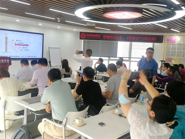 《發(fā)展新質(zhì)生產(chǎn)力的正道》——正睿前沿管理沙龍成功舉辦！