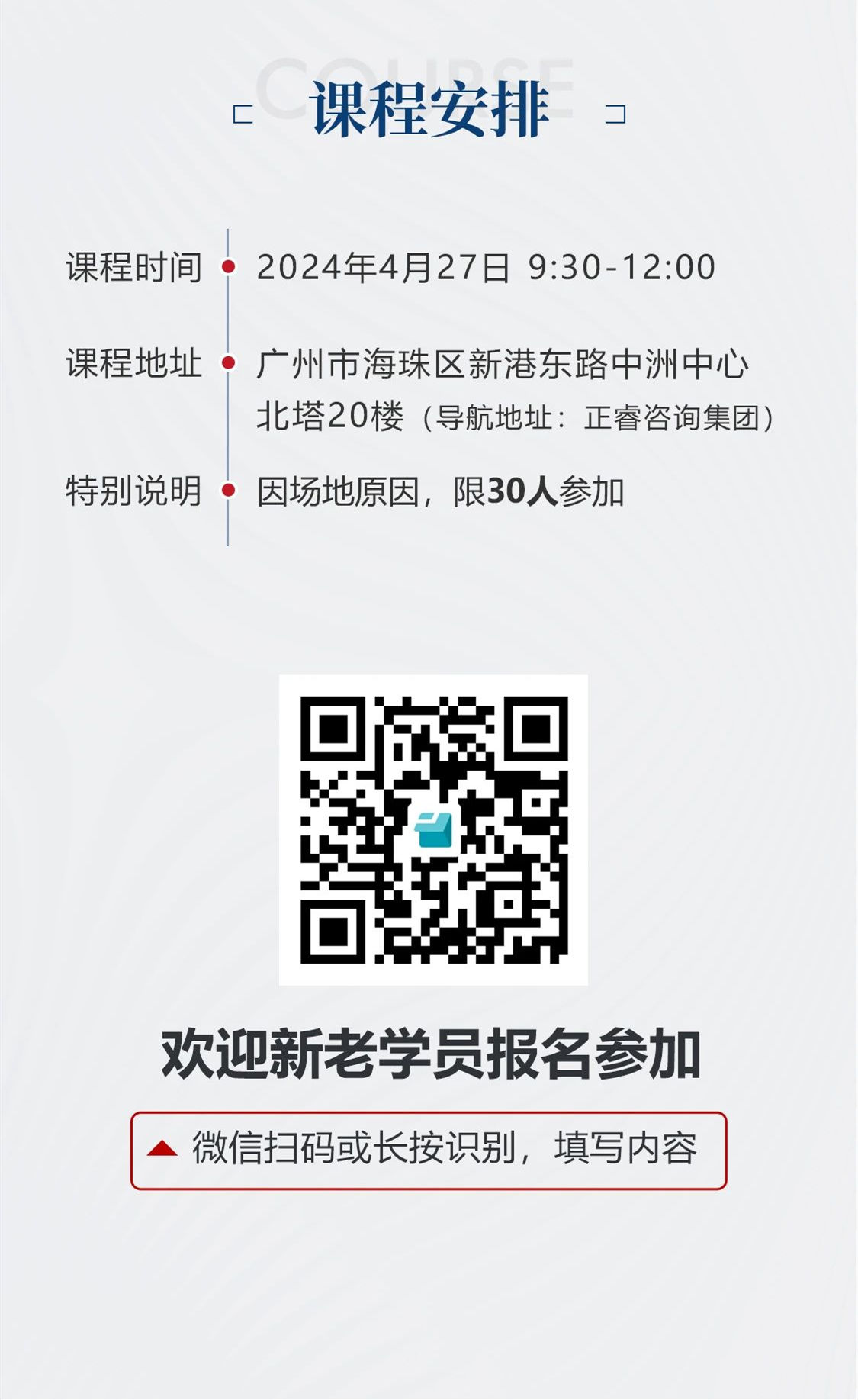 新質(zhì)生產(chǎn)力系列課程之《新形勢、新規(guī)劃、新未來》即將舉辦