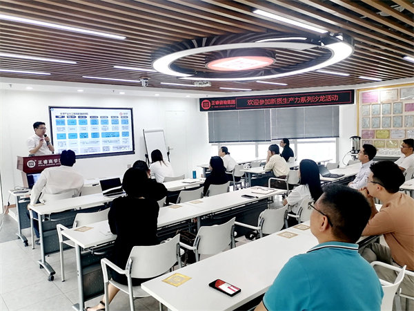 正睿咨詢集團新質生產力系列課程之《新形勢、新規(guī)劃、新未來》