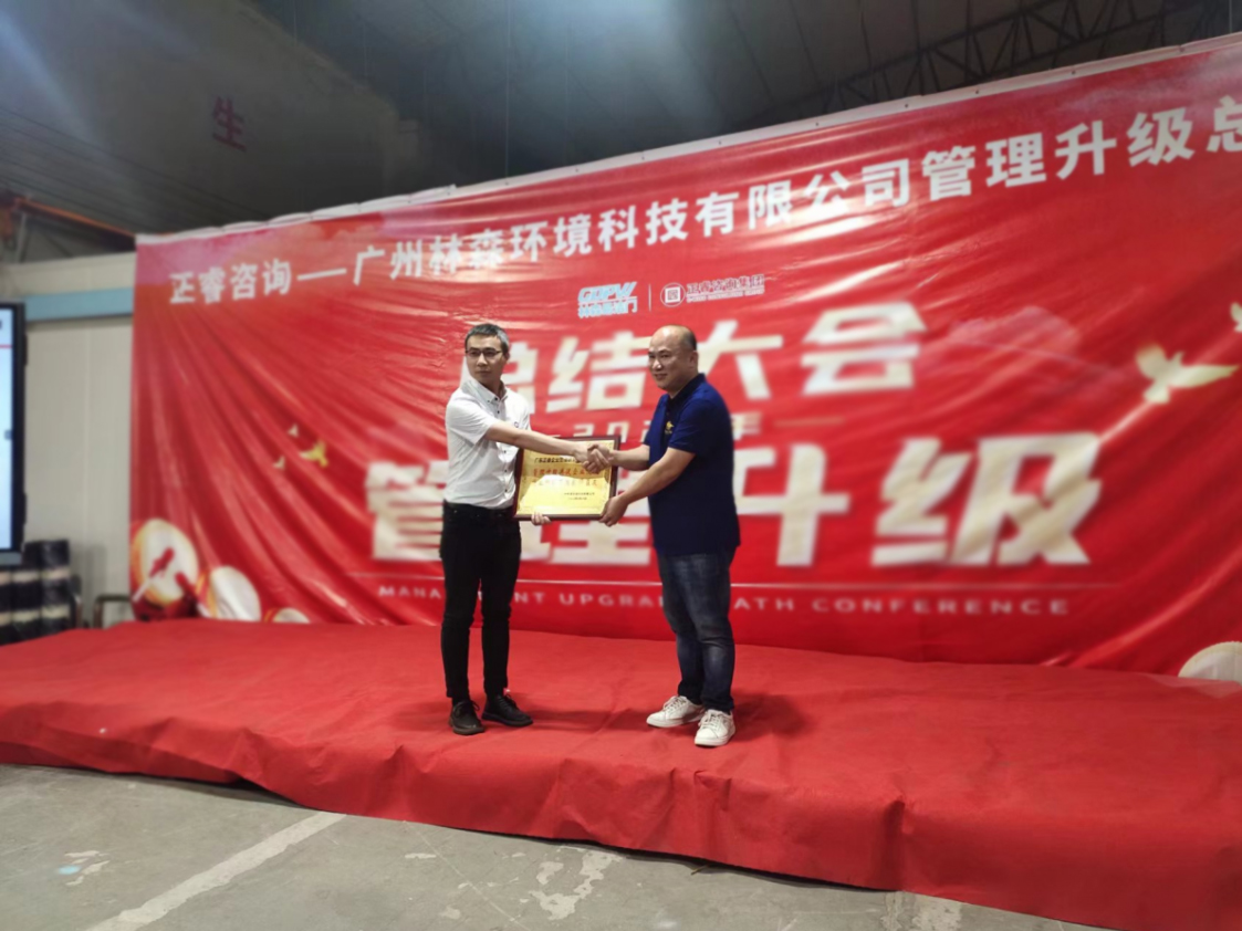 滿載而歸，開啟新征程——廣州林森環(huán)境科技有限公司全面管理升級項目圓滿結(jié)束