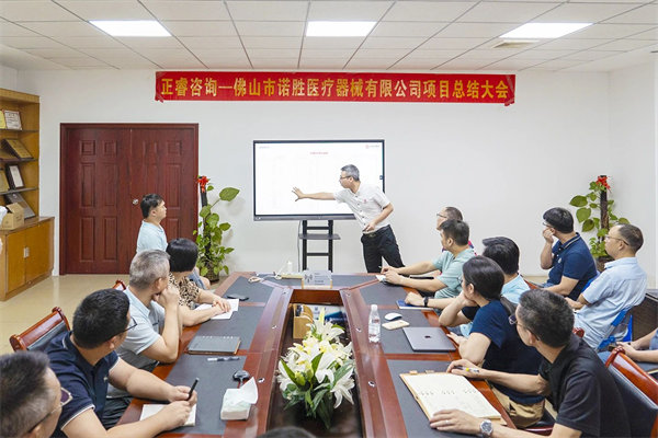 佛山市諾勝醫(yī)療器械有限公司項(xiàng)目總結(jié)大會