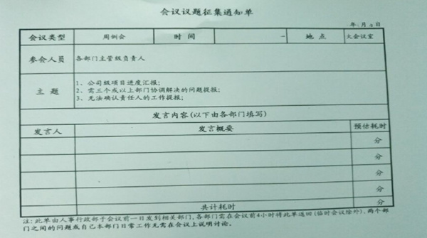 企業(yè)的會議管理制度不完善，如同虛設怎么辦？