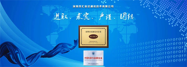 深圳市匯業(yè)達通訊技術有限公司