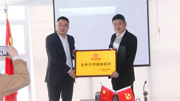 浙江國威智能設(shè)備有限公司授予正睿咨詢牌匾