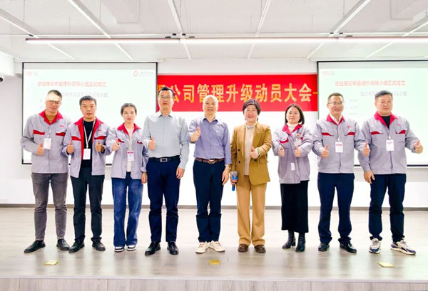 益能電器管理升級領導小組