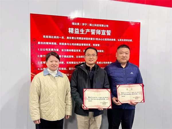 中國稀土集團旗下瑞達美公司精益生產標桿項目啟動大會圓滿召開