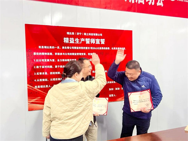 中國稀土集團旗下瑞達美公司精益生產標桿項目啟動大會圓滿召開